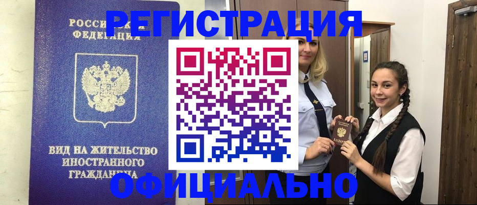 купить прописку в Северске